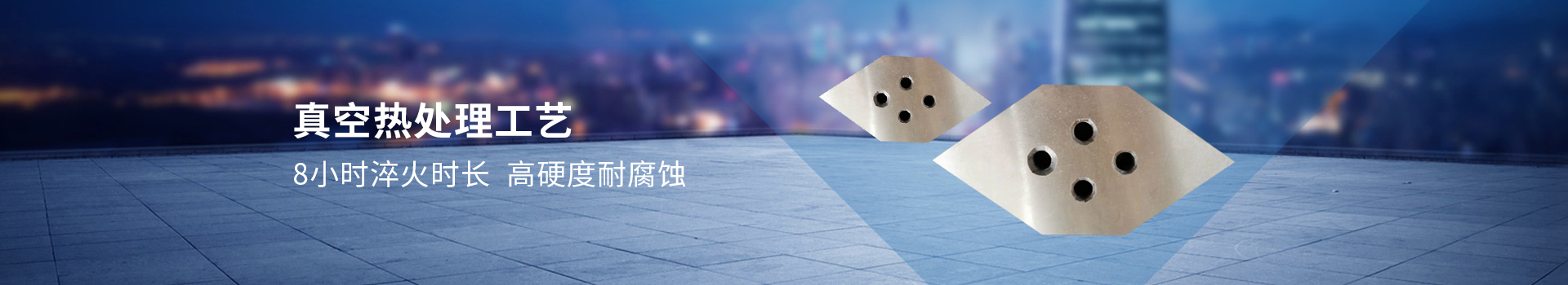 鑫宏特機械-真空熱處理工藝，8小時淬火時長，高硬度耐腐蝕