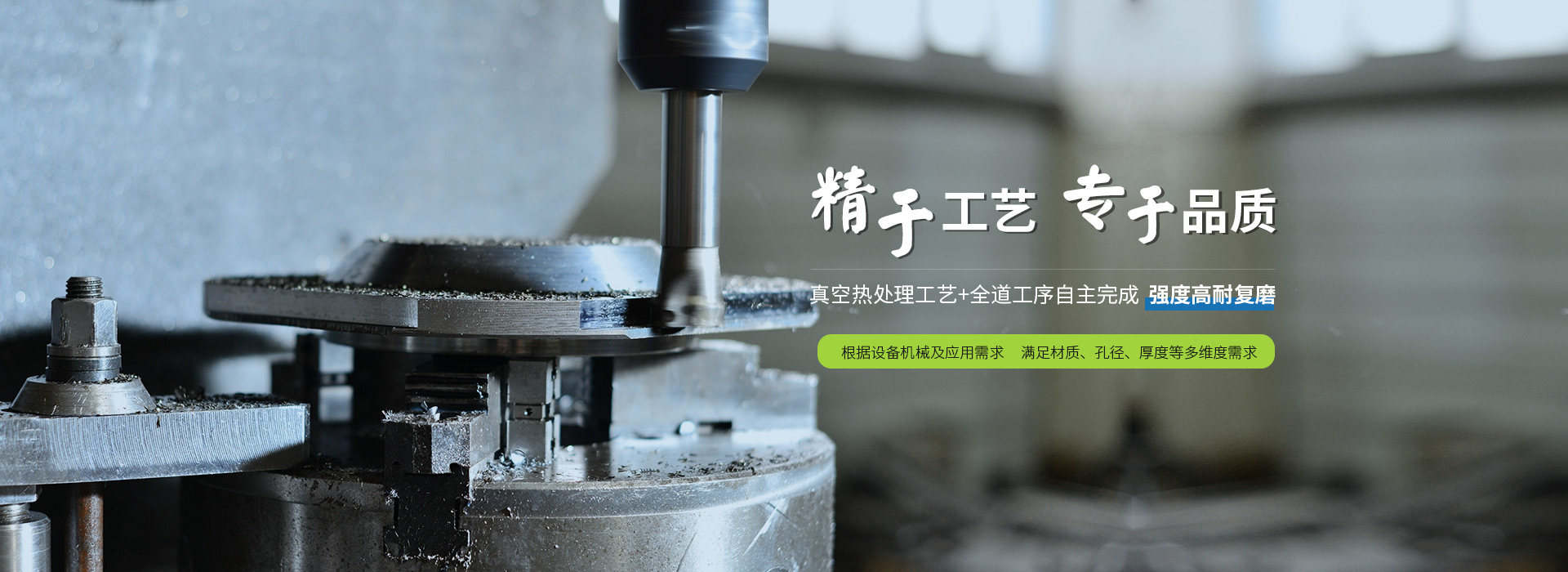 鑫宏特機械-精于工藝，專于品質，真空熱處理工藝+全道工序自主完成