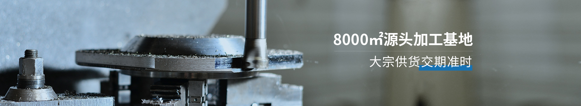 鑫宏特機械-8000㎡源頭加工基地，大宗供貨交期準時