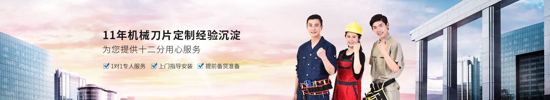 鑫宏特機械-11年機械刀片定制經驗沉淀，為您提供十二分用心服務